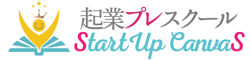 起業プレスクール StartUp CanvaS